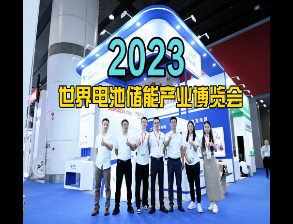振源電氣亮相WBE2023世界電池儲(chǔ)能產(chǎn)業(yè)博覽會(huì)！吸引了眾多海內(nèi)外優(yōu)質(zhì)客商！瞬間爆單！